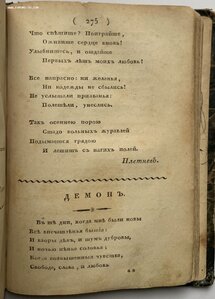 «Северные цветы», первый выпуск, 1825 год.