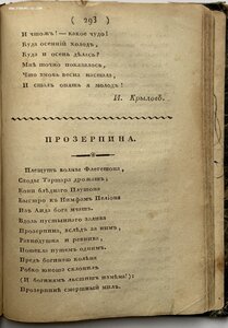 «Северные цветы», первый выпуск, 1825 год.