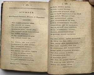 «Северные цветы», первый выпуск, 1825 год.