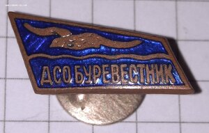ДСО Буревестник