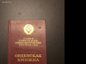 Красная звезда №2997116 с документами