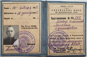Удостоверения личности НКВД 10 штук