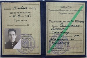 Удостоверения личности НКВД 10 штук