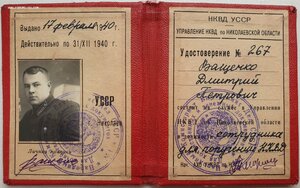 Удостоверения личности НКВД 10 штук