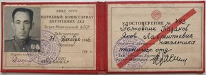 Удостоверения личности НКВД 10 штук
