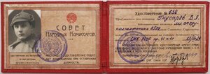 Удостоверения личности НКВД 10 штук