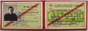 Удостоверения личности НКВД 10 штук