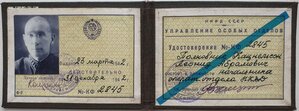 Удостоверения личности НКВД 10 штук