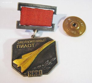 Заслуженный пилот № Ч3