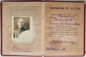 20 лет РККА № 12740