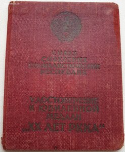 20 лет РККА № 12740