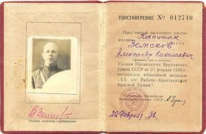 20 лет РККА № 12740