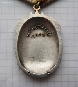 Орден Почета (веточки) № 152I93Ч