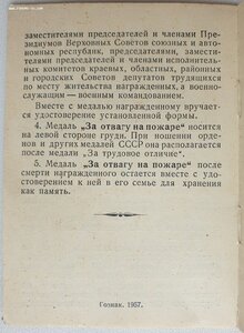 Отвага на пожаре ПВС Казахской ССР 1974 год (с номером)