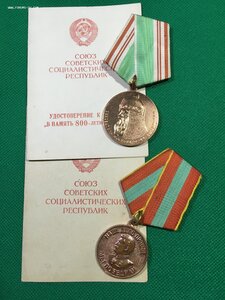 800 лет Москвы,ЗДТ в ВОВ с доками Министерство Пищевой П.