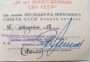 40 лет ВС СССР пограничные войска Средне-Азиатского округа