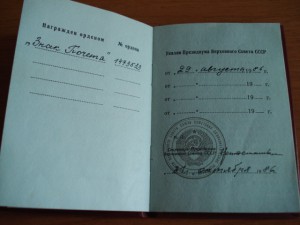 Знак почета 1473533 (люкс) + док