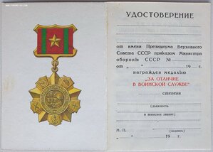 Чистое За отличие в воинской службе
