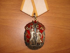 Знак почета 1473533 (люкс) + док