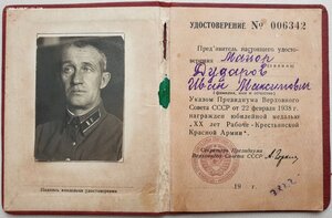 20 лет РККА № 6342
