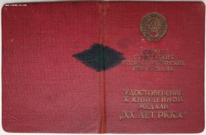 20 лет РККА № 6342
