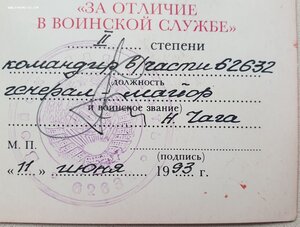 За отличие в воинской службе 1993г. на подполковника