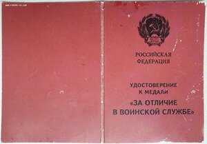 За отличие в воинской службе 1993г. на подполковника