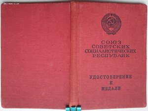 Отвага на партизана УССР 1975 год