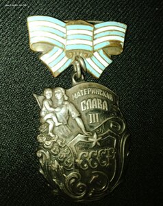Материнская слава 3ст №109713