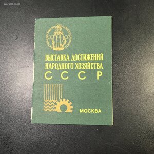 Комплект активного гражданина СССР.