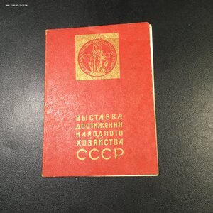 Комплект активного гражданина СССР.