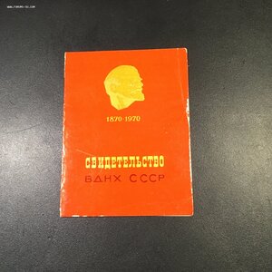Комплект активного гражданина СССР.