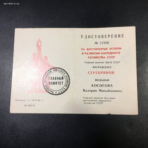 Комплект активного гражданина СССР.