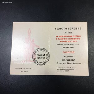 Комплект активного гражданина СССР.
