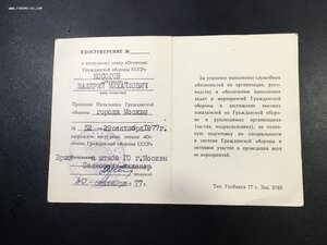 Комплект активного гражданина СССР.