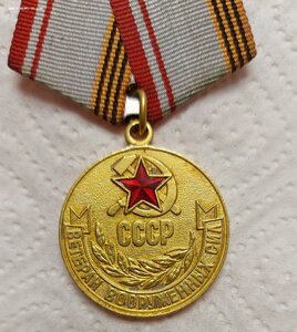 Ветеран вооруженных сил. В позолоте.