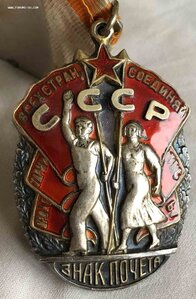 ЗНАК ПОЧЁТА 56***  - ЛЮКС