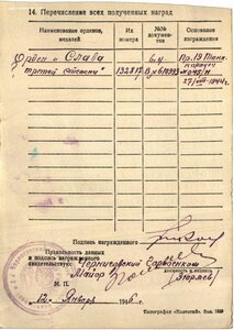 Слава 3 ст. № 132ххх Командир самоходки СУ-85