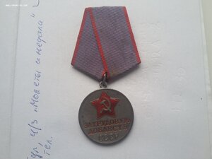 За трудовую доблесть 56195 люкс родной сбор