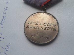 За трудовую доблесть 56195 люкс родной сбор