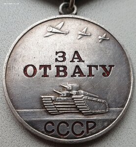 Отвага № 940.551 целый родной лак в буквах