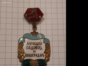 Лучший садовод и виноградарь Краснодарского края