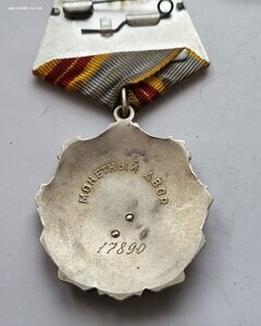 Трудовая слава 2ст 17890