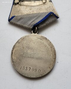 Отвага 1337990.
