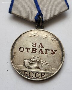 Отвага 1337990.