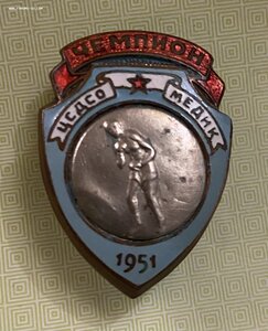 ЧЕМПИОН____ ЦС ДСО МЕДИК____1951 г.
