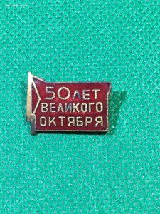 40,45 лет Октября.