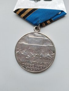 Медаль   Защитникам  Белого  Дома.