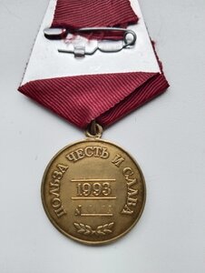 Медаль ( За заслуг перед Отечеством 1 ст)