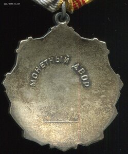 Трудовая Слава 3 ст. № 290810